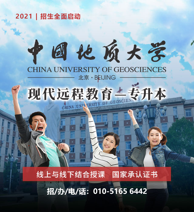 中国地质大学(北京）留学国际班2025招生简章