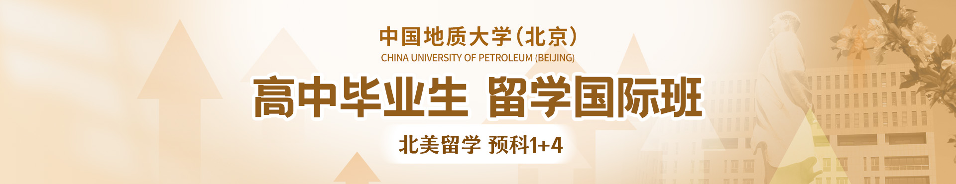 留服中心引进北理工承办的出国留学国际班