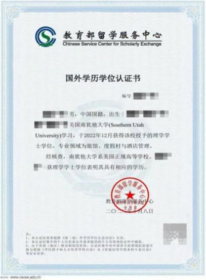 硕士学位认证书样式